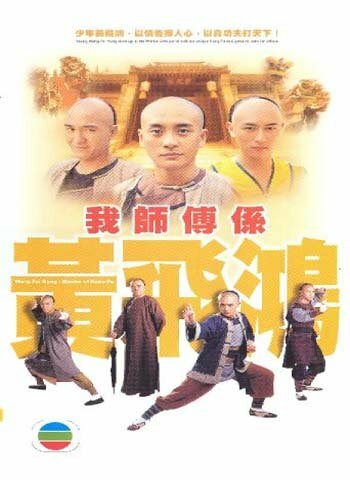 Мастер кунг-фу (2004)