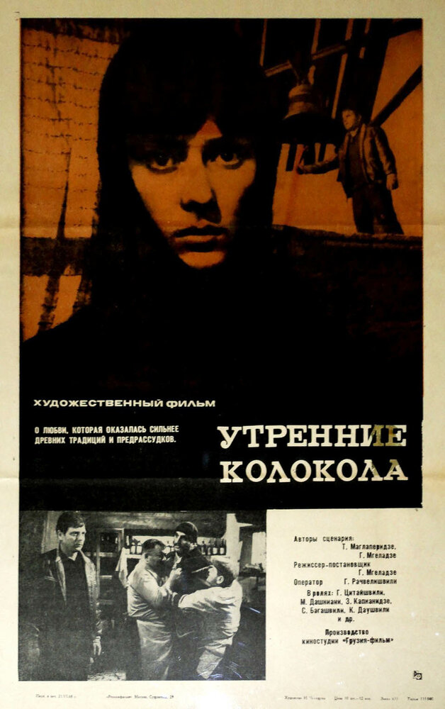 Утренние колокола (1967)