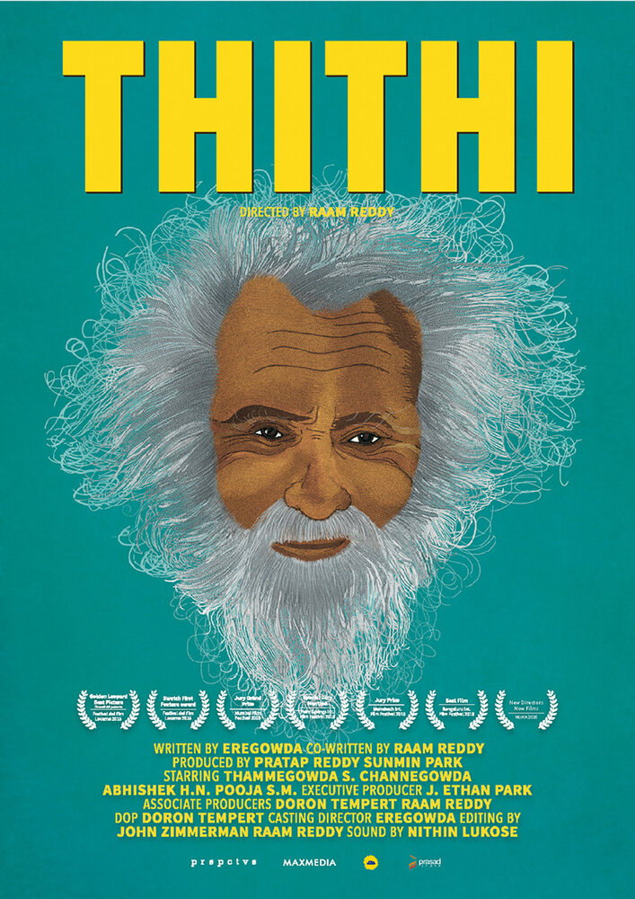 Тити (2015)