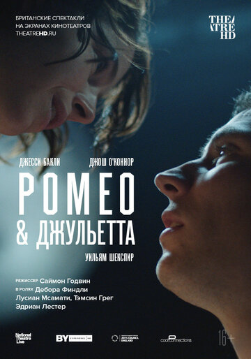 NT: Ромео & Джульетта (2021)