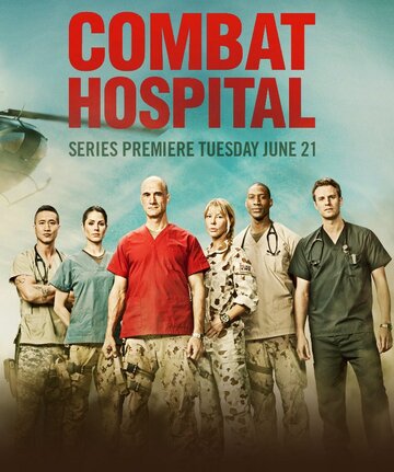 Военный госпиталь (2011)
