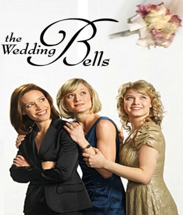 Свадебные колокола (2007)