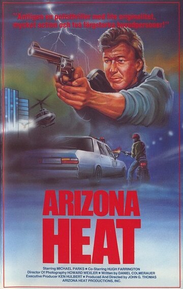Аризонские полицейские (1988)