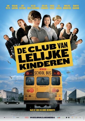 Клуб Плохие дети (2012)
