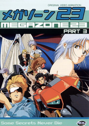 Мегазона 23 III (1989)