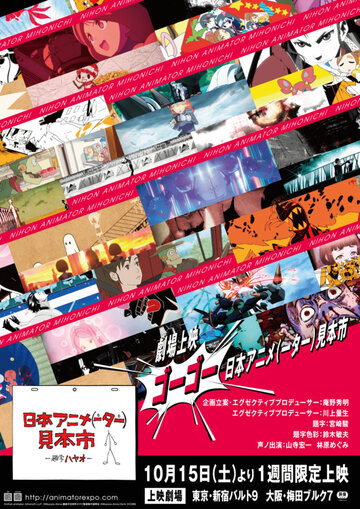 Японская выставка анимации (2014)