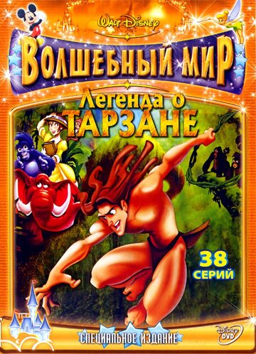 Легенда о Тарзане (2001)