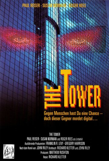 Башня (1993)
