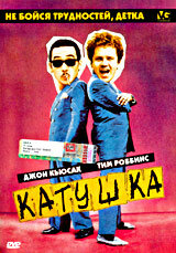 Катушка (1987)
